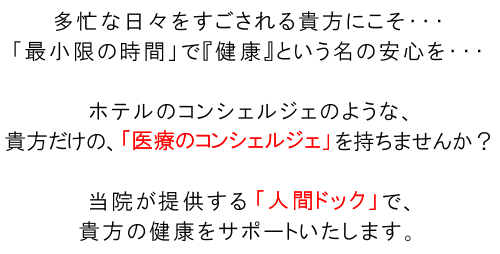 多忙な日々をすごされる貴方にこそ・・・・